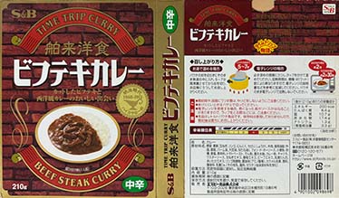 【ビーフカレー】『舶来洋食ビフテキカレー 中辛』戦