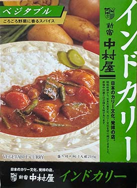 【ベジタブルカレー】【インドカレー】『新宿中村屋 インドカリー ベジタブル』戦