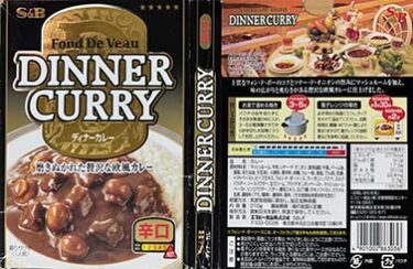 【欧風】【ビーフカレー】『Foun De Veau DINNER CURRY 辛口』戦