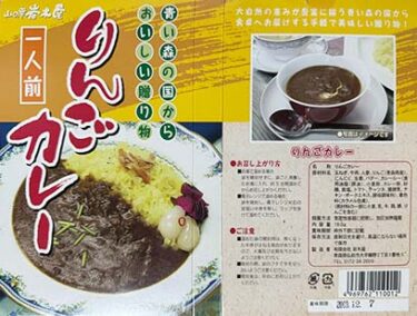 【ご当地カレー】【フルーツカレー】『青い森の国からおいしい贈り物 りんごカレー』戦