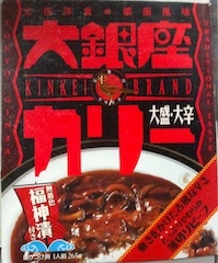 【ビーフカレー】『大銀座カリー 大盛・大辛』レビュー｜ボリューム＆旨辛で大満足！