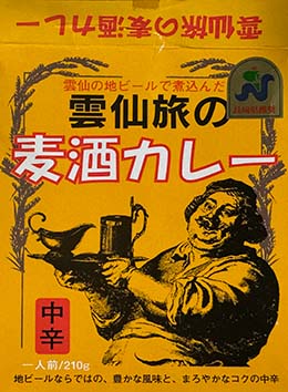【ご当地カレー】甘味・酸味・苦味のバランスが神！「雲仙旅の麦酒カレー 中辛」は大人向けのごちそうだった