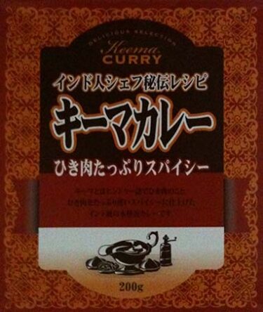 【キーマカレー】ひき肉ごろごろ！濃厚ドライタイプの本格キーマカレーを試してみた『インド人シェフ秘伝レシピ キーマカレー ひき肉たっぷりスパイシー』レビュー