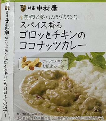 【チキンカレー】新宿中村屋 スパイス香るゴロッとチキンのココナッツカレー