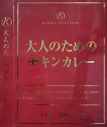 【チキンカレー】『大人のためのチキンカレー』戦