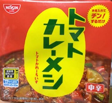 【その他】水とレンジで本格カレー！トマトカレーメシの実力と正直な感想