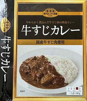 【ビーフカレー】『神戸はいから食堂 牛すじカレー』戦