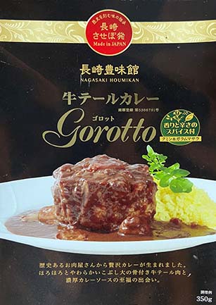 【ビーフカレー】『牛テールカレー Gorotto』戦