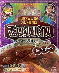 【御当地カレー】『札幌で大人気のカレー専門店 マジックスパイス これが噂のスープカレー』戦