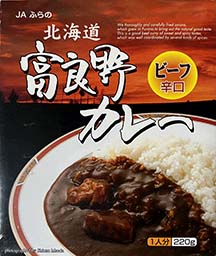 【ご当地カレー】【ビーフカレー】『北海道 富良野カレー ビーフ 辛口』戦