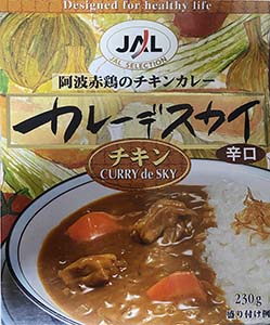 【チキンカレー】『阿波赤鶏のチキンカレー カレー デ スカイ 辛口』戦