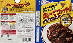 【ビーフカレー】『カレーでファイト！ スパイシービーフ 辛口』戦