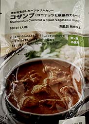 【ベジタブルカレー】『コザンブ（ココナッツと根菜のカレー）』戦