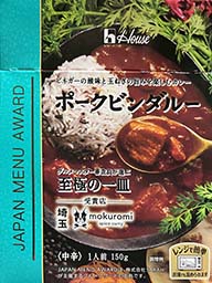 【ポークカレー】『ポークビンダルー 中辛』戦