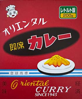 【その他】『オリエンタル即席カレー』戦