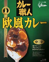 【欧風】『カレー職人 欧風カレー 中辛』戦