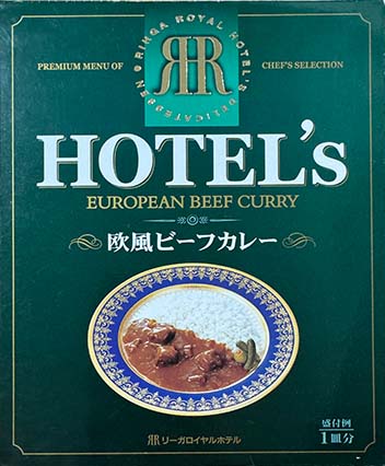 【欧風】【ビーフカレー】『HOTEL’S 欧風ビーフカレー』戦