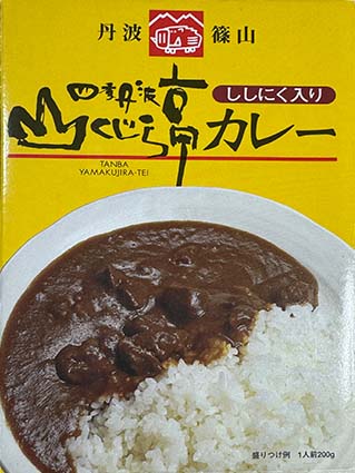 【ご当地カレー】『四季丹波山くじら亭カレー』戦