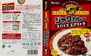 【ビーフカレー】『ジャワカレー スパイスエクストラ 辛口』戦