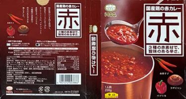 【チキンカレー】『国産鶏の赤カレー 辛口』戦