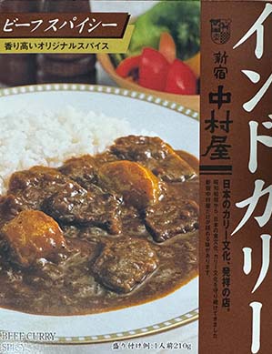 【ビーフカレー】『新宿中村屋 インドカリー ビーフスパイシー』戦