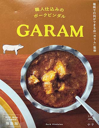 【ポークカレー】『職人仕込みのポークビンダル GARAM』戦