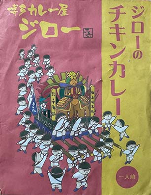 【ご当地カレー】【チキンカレー】『博多カレー屋ジロー ジローのチキンカレー』戦