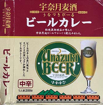 【ご当地カレー】『宇奈月麦酒ビールカレー 中辛』戦