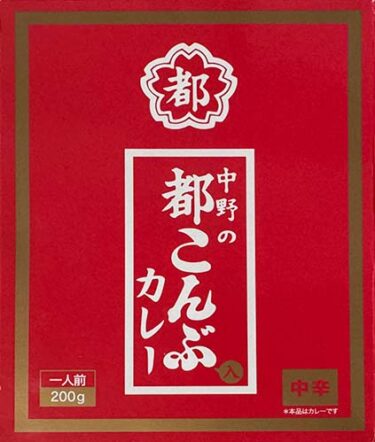 【シーフードカレー】『中野の都こんぶ入カレー』を食べてみた！昆布好きにはたまらない、酸味と辛味の個性派カレー
