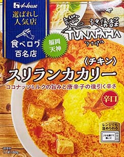 【チキンカレー】ご飯が進まない？『スリランカカレー〈チキン〉辛口』の正直な感想を解説