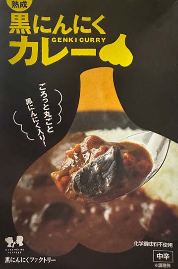 【ベジタブルカレー】トマトの酸味が好きな人へ！『熟成黒にんにくカレー』は新感覚のヘルシー志向カレーだった